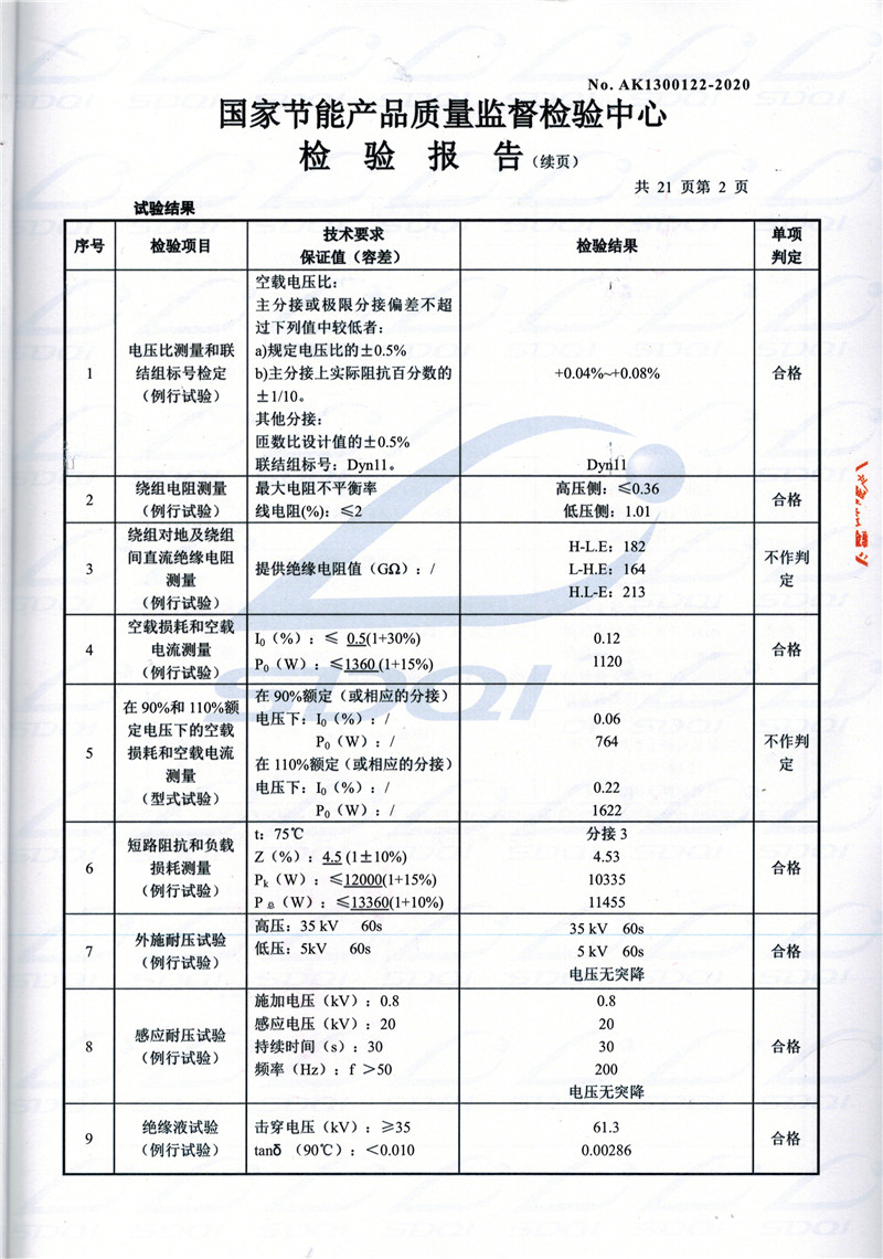 高低压试验报告-S11-1250安化安化安化油浸式变压器-2.jpg